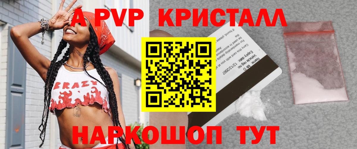 A PVP Соль  А ПВП VHQ  Вход с VPN  APVP СК КРИС  Кольчугино 