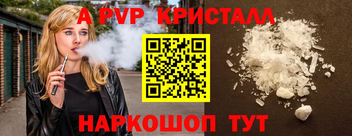 APVP Crystall Кольчугино