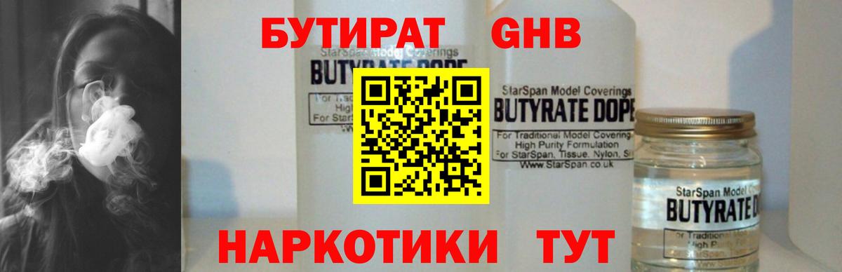 Кольчугино  Бутират 99%  Вход с VPN 