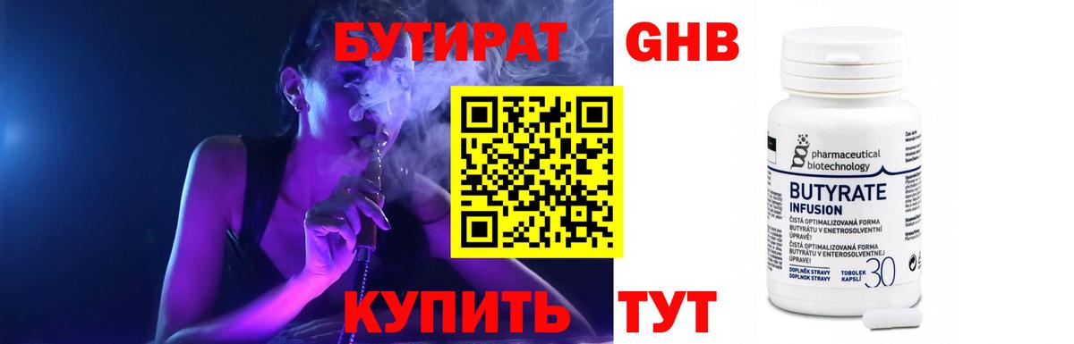 БУТИРАТ оксибутират Кольчугино