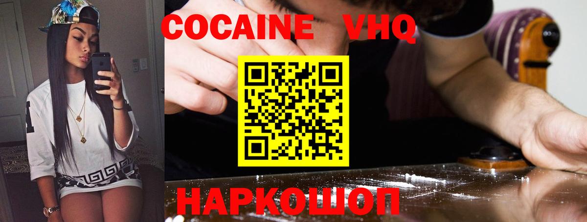 Кольчугино  КОКАИН VHQ  Вход с VPN  Кокаин Fish Scale 