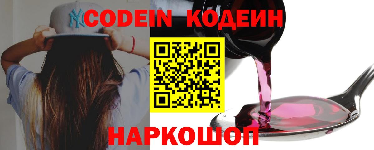 Кольчугино  Codein напиток Lean (лин)  Кодеиновый сироп Lean напиток Lean (лин)  Вход с VPN 
