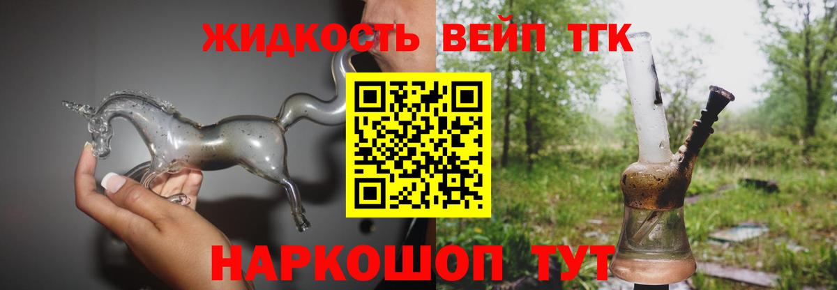 Дистиллят ТГК вейп с тгк Кольчугино
